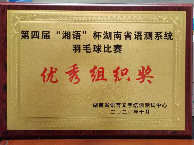 湘语杯组织奖.jpg