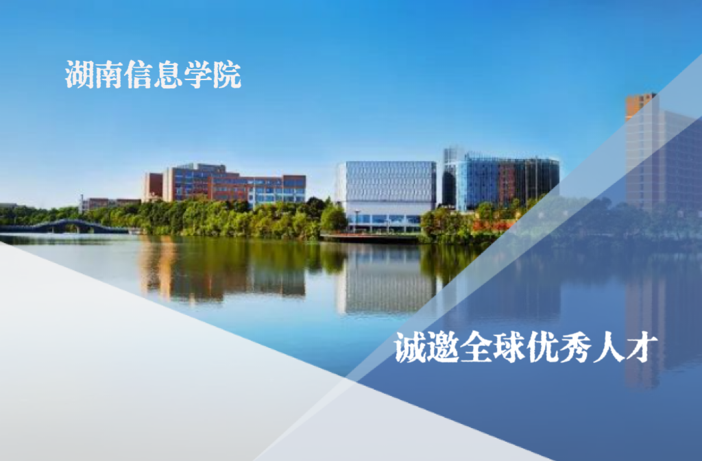 cn/)是一所应用型本科高校(非营利性民办),位于中国历史文化名城长沙
