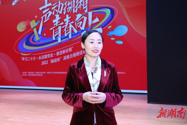 铿锵声音,入青年心!“邮政杯”2022湖南日报朗读者主题活动湖南信息学院专场决赛震撼上演