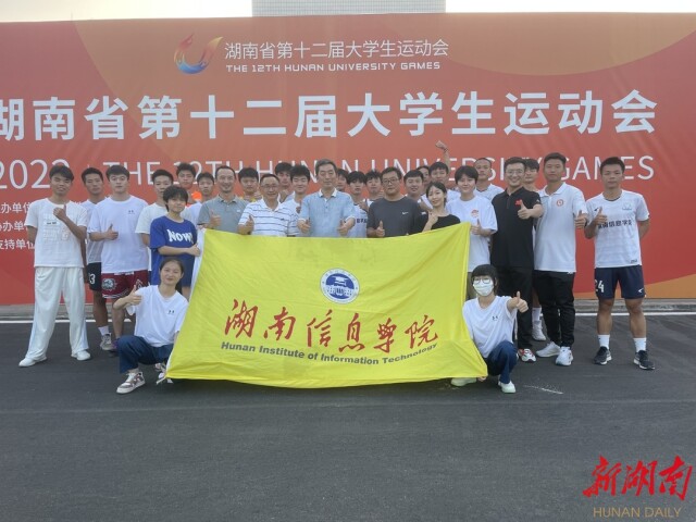 湖南省第十二届大学生运动会圆满落幕