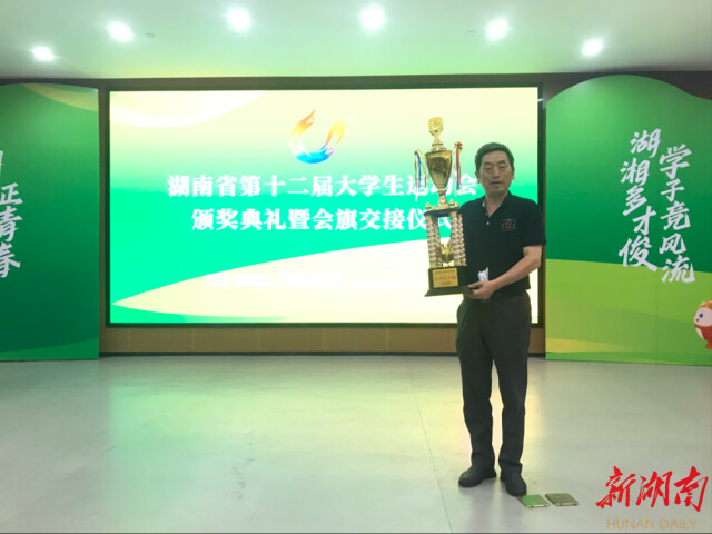 湖南省第十二届大学生运动会圆满落幕