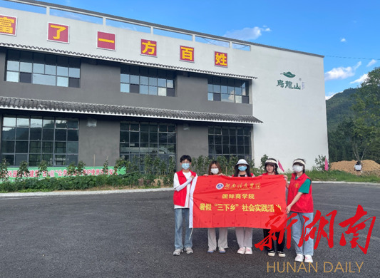 暑期“三下乡”,助力“三农兴” ——湖南信息学院“清茗一杯”团队活动纪实
