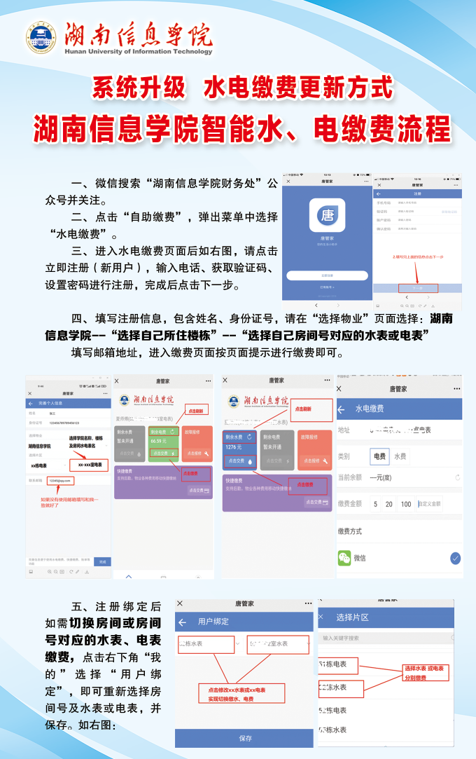 湖南信息学院水电费缴费操作指南.png